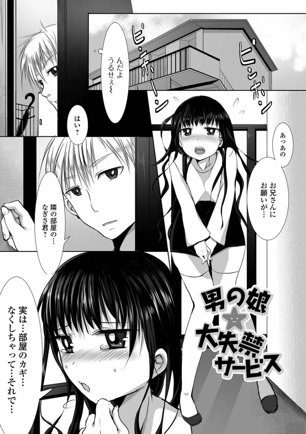 〜男の娘達の全て魅せちゃいます♡ Page.35