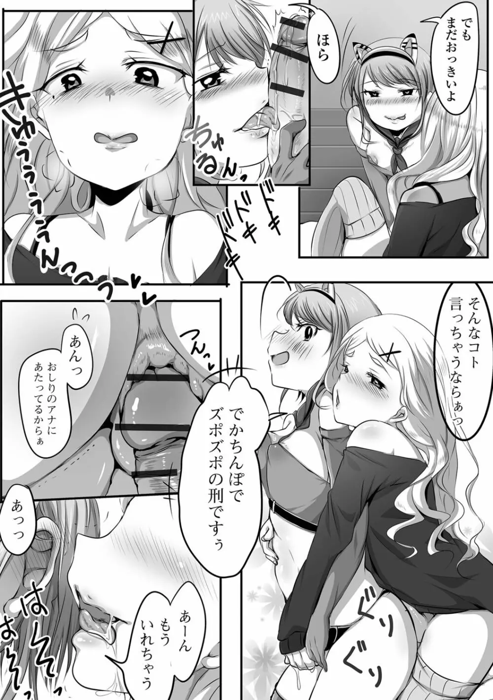 〜男の娘達の全て魅せちゃいます♡ Page.62