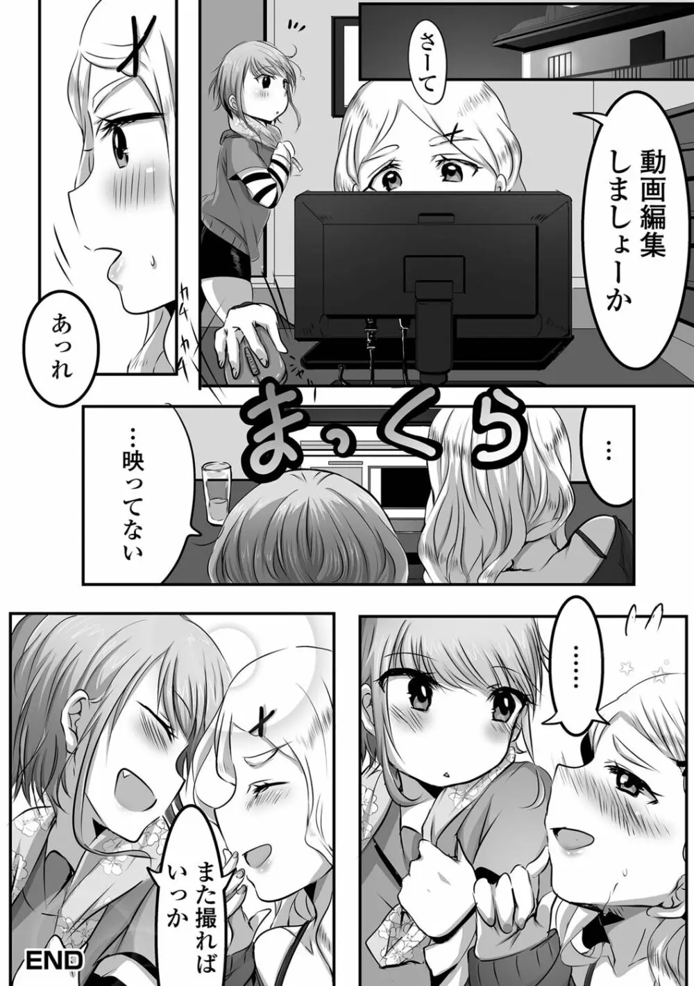 〜男の娘達の全て魅せちゃいます♡ Page.66