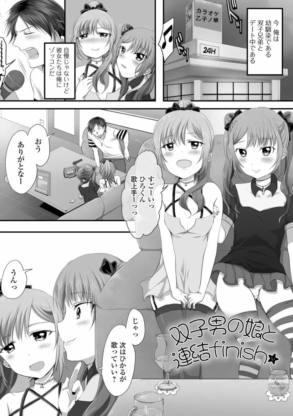 〜男の娘達の全て魅せちゃいます♡ Page.67