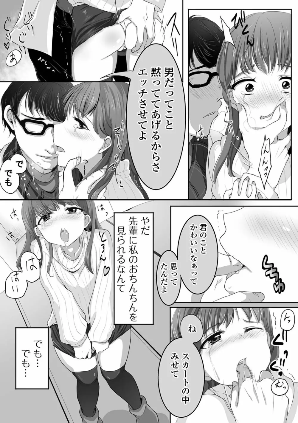 〜男の娘達の全て魅せちゃいます♡ Page.86