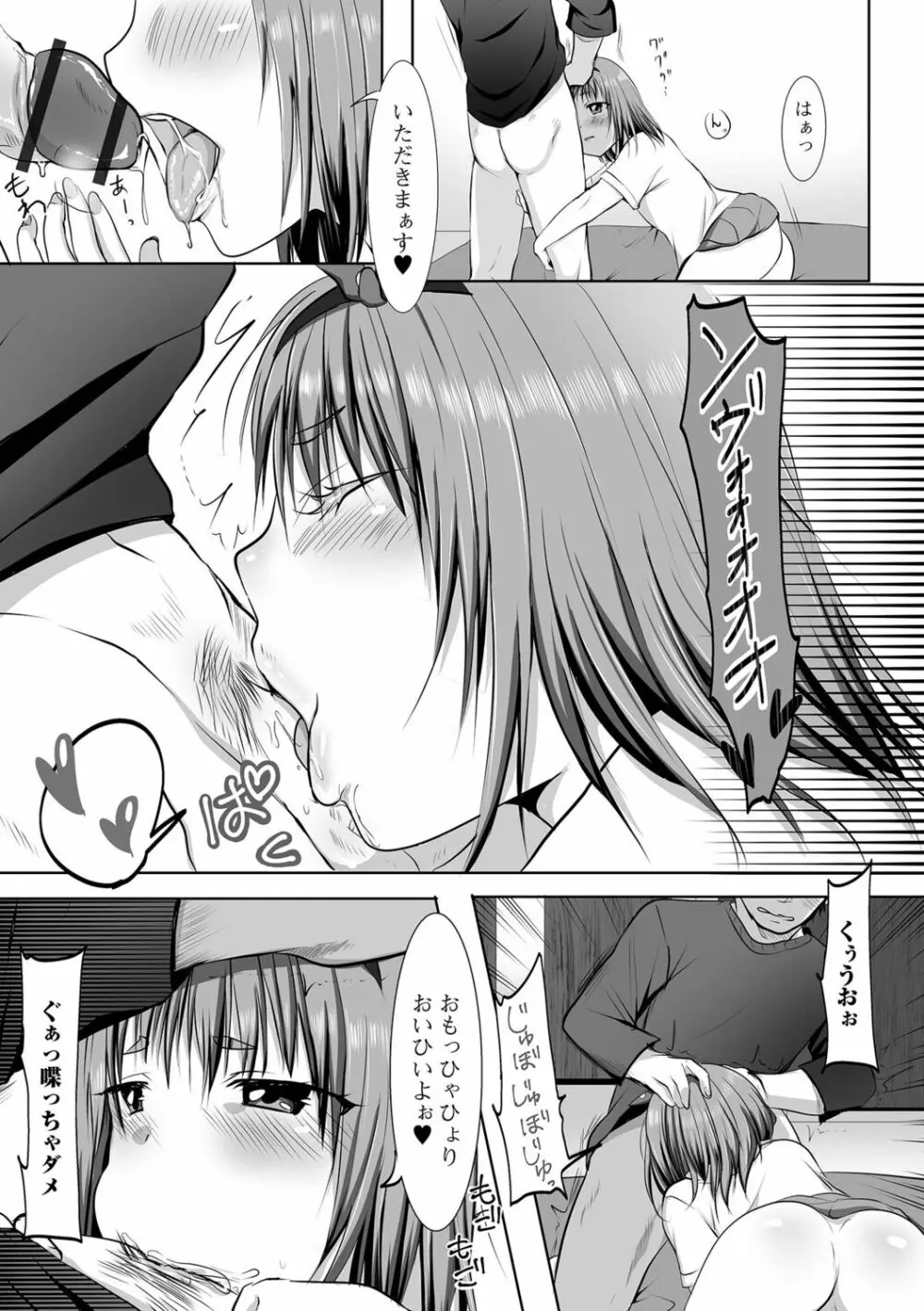 〜男の娘達の全て魅せちゃいます♡ Page.9