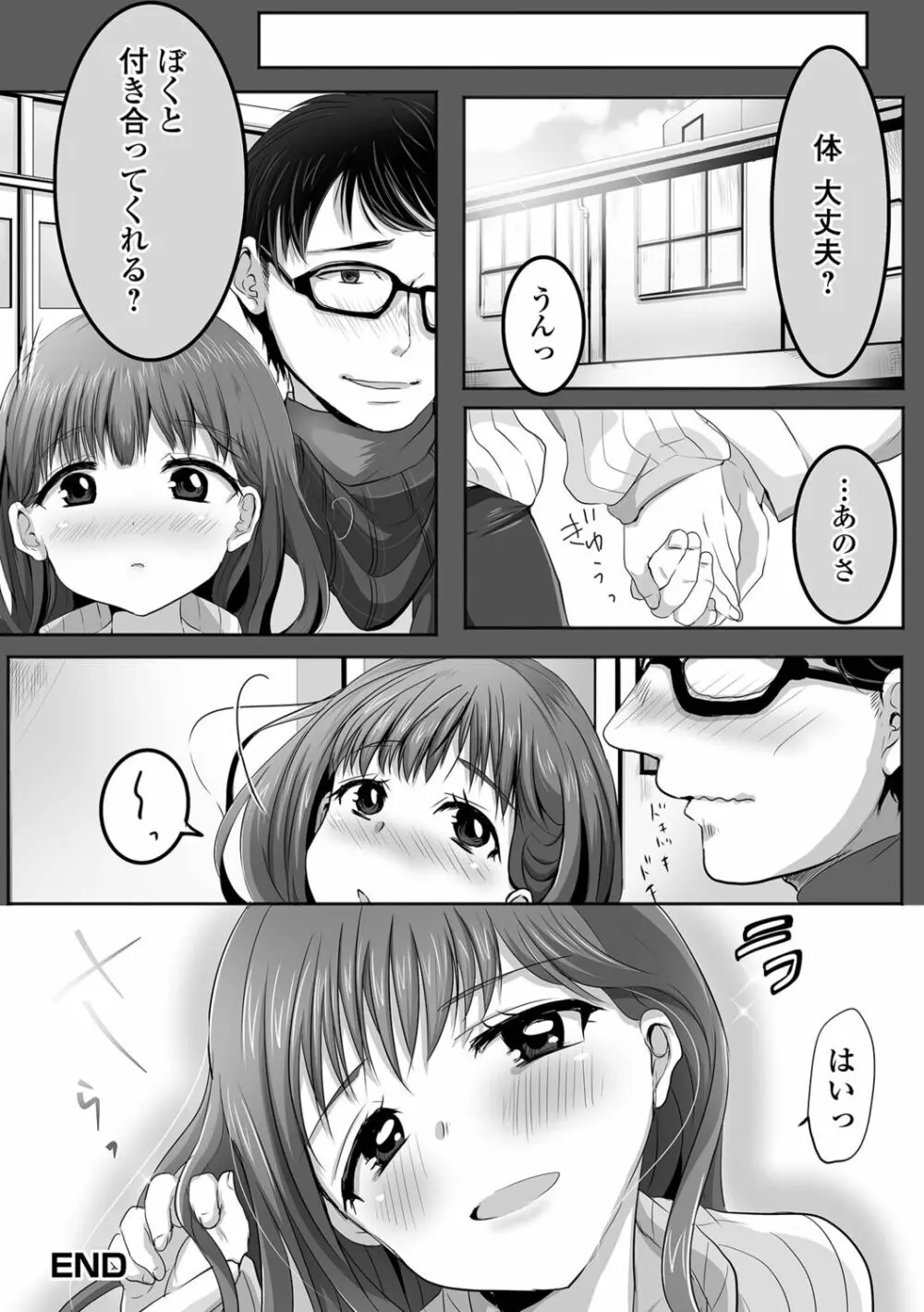 〜男の娘達の全て魅せちゃいます♡ Page.98