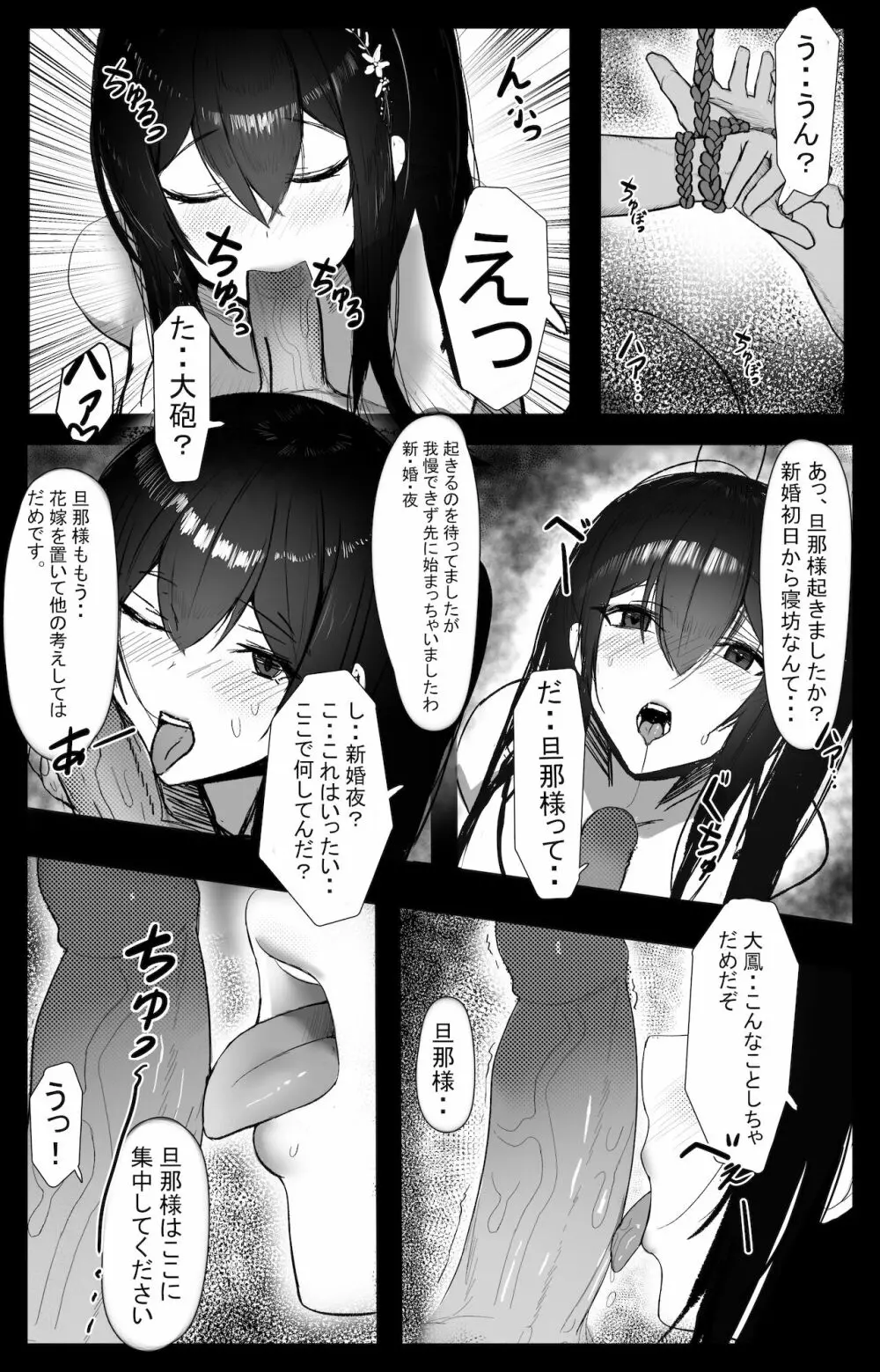 November 2021 - Azur lane 大鳳 Manga Page.2