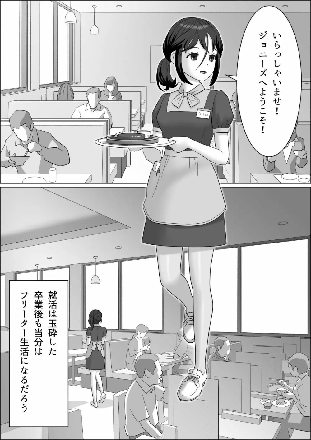 チンポレディ2 ふたなり腐女子と男の娘 Page.13