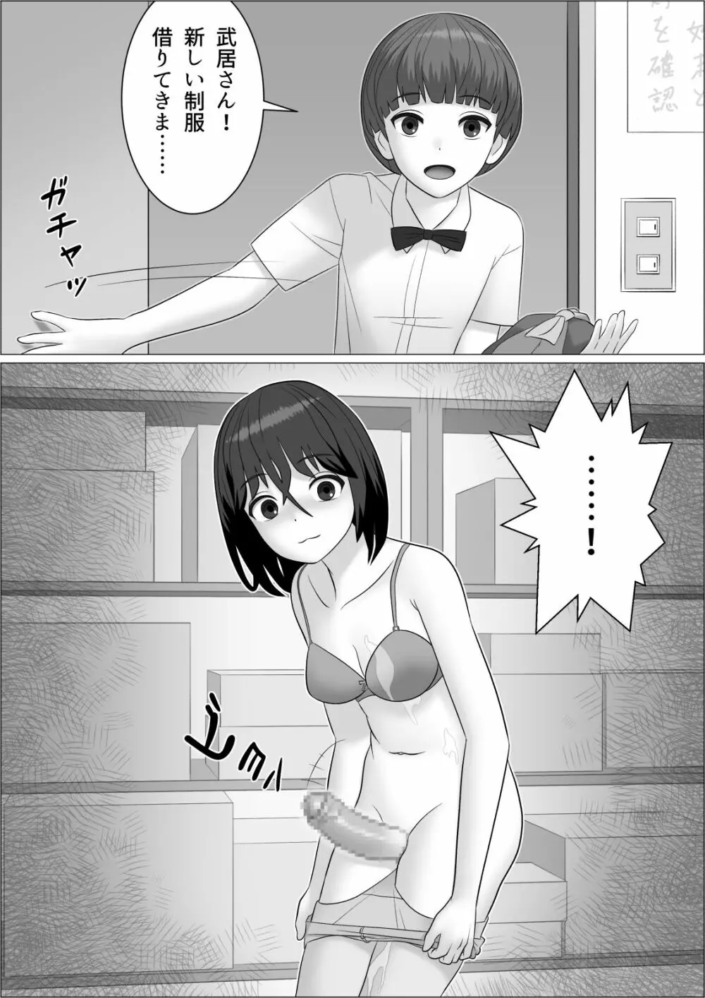 チンポレディ2 ふたなり腐女子と男の娘 Page.18