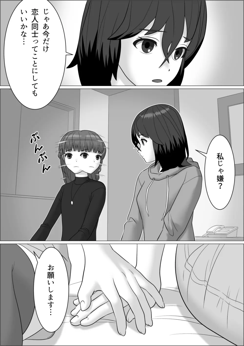 チンポレディ2 ふたなり腐女子と男の娘 Page.31