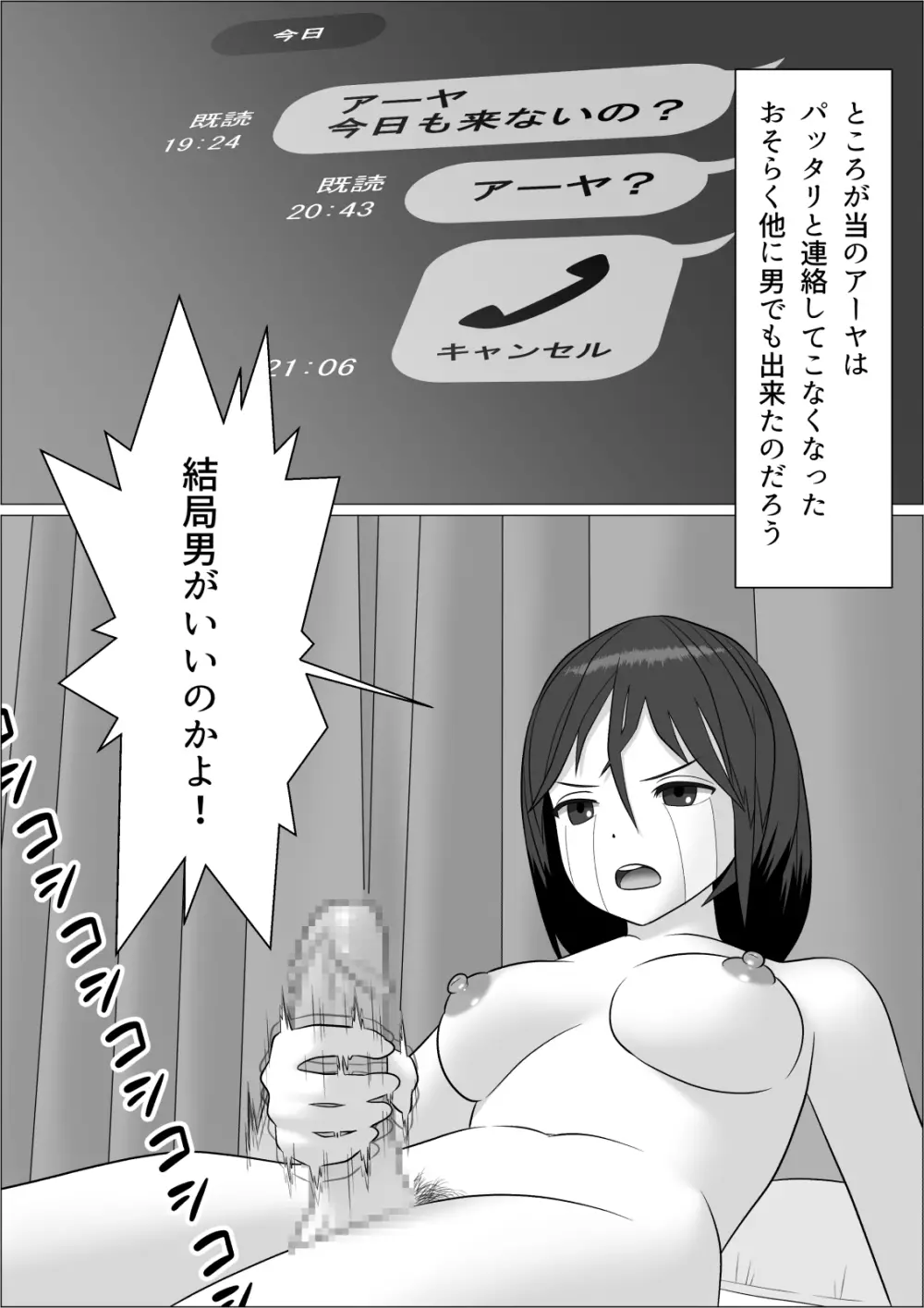 チンポレディ2 ふたなり腐女子と男の娘 Page.8