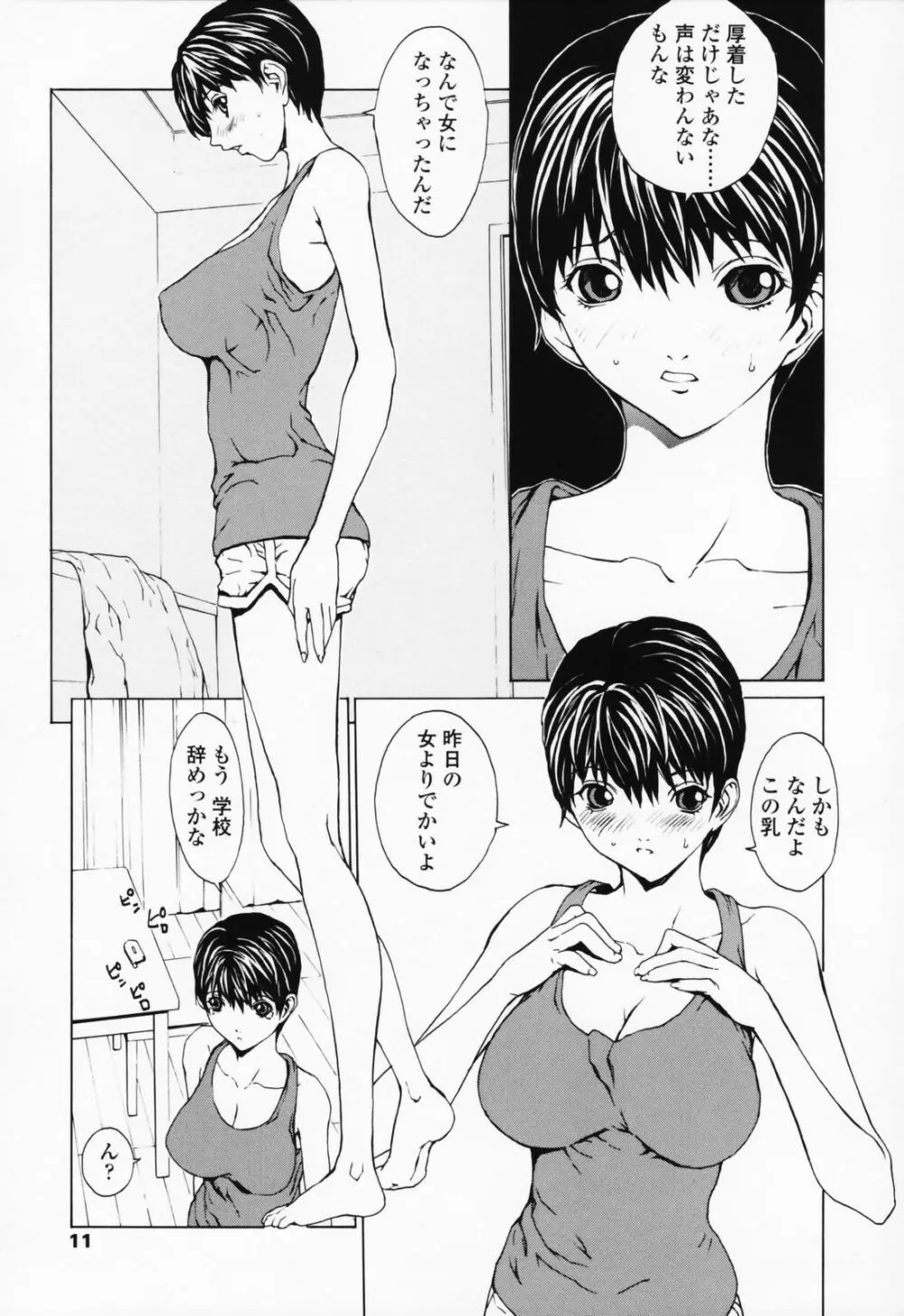 女の子？ Page.10