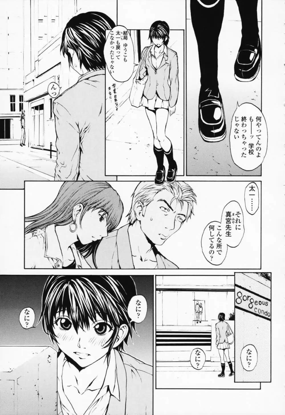 女の子？ Page.100