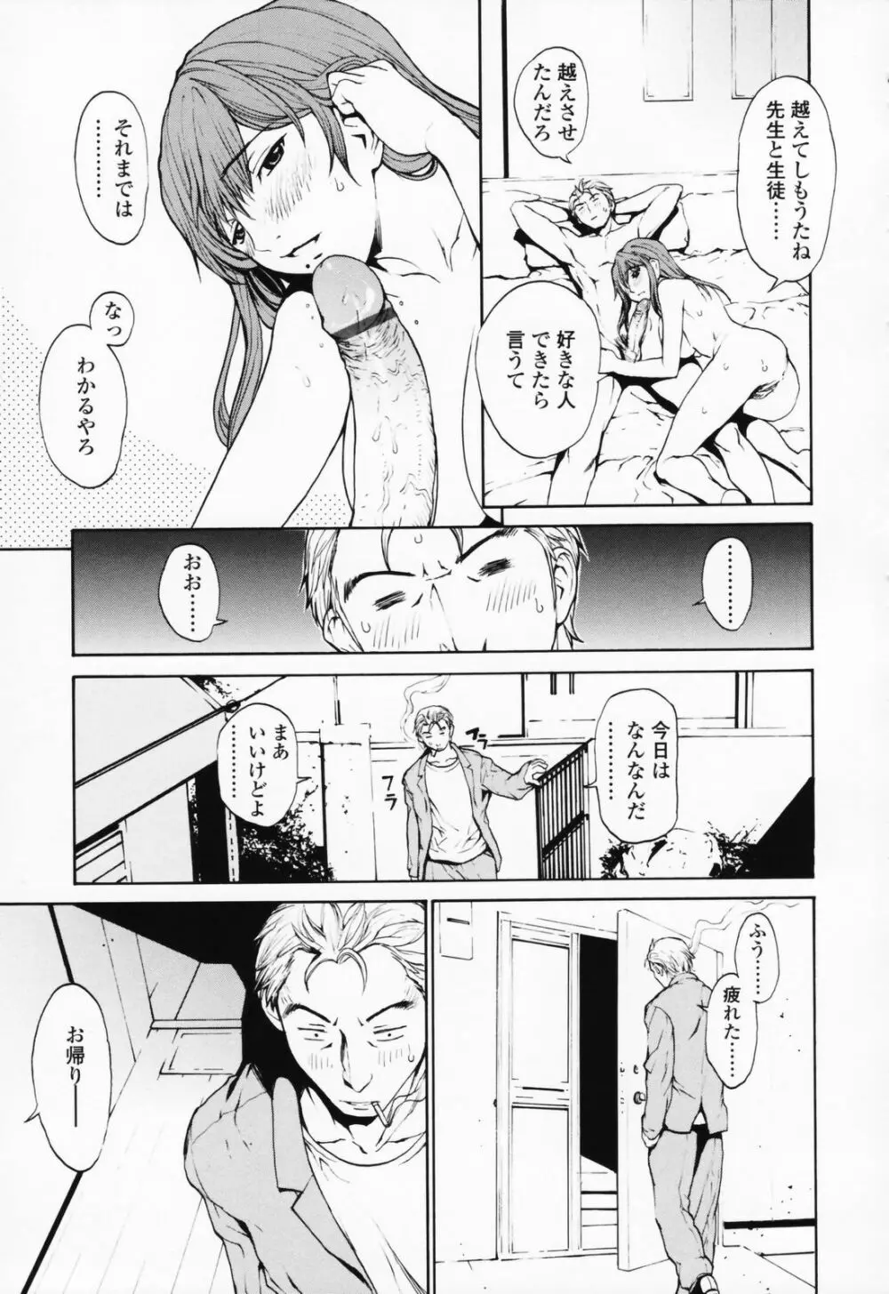 女の子？ Page.114