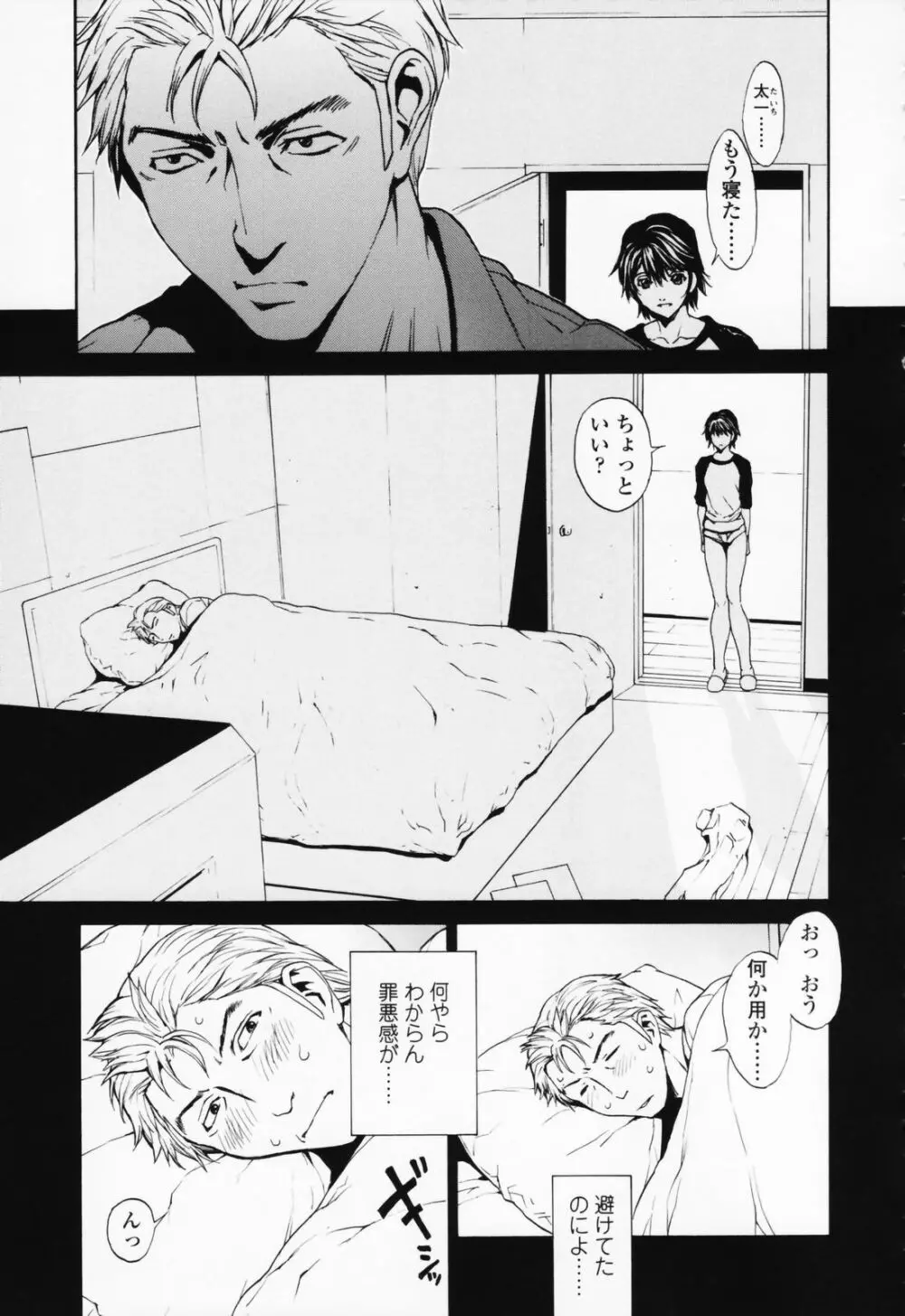 女の子？ Page.118