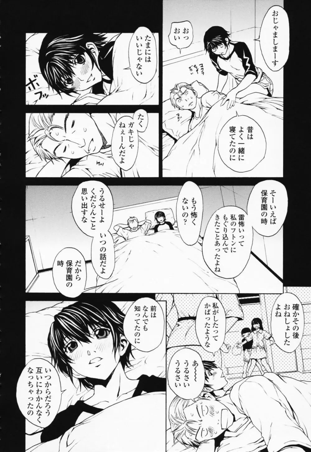 女の子？ Page.119