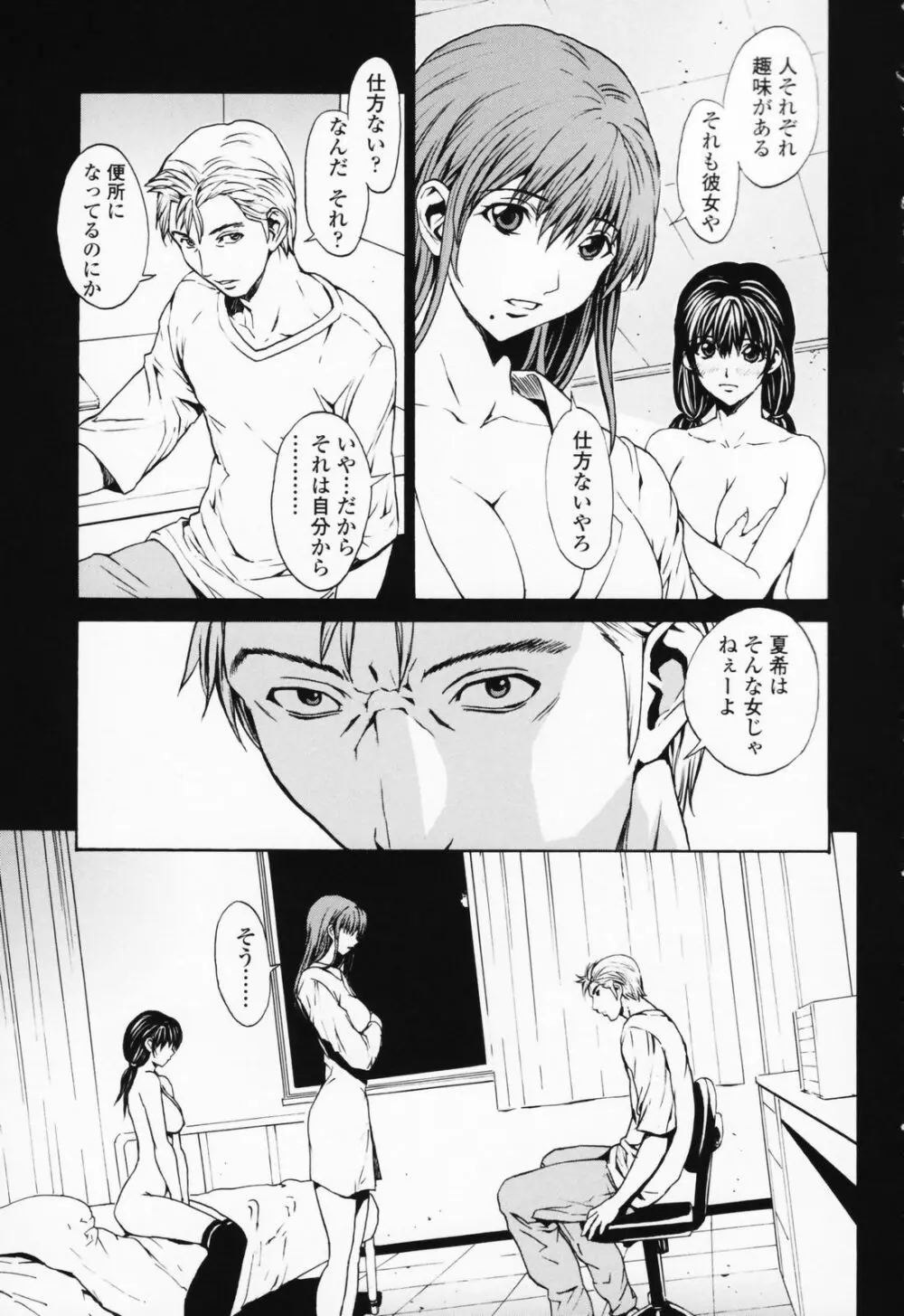 女の子？ Page.136