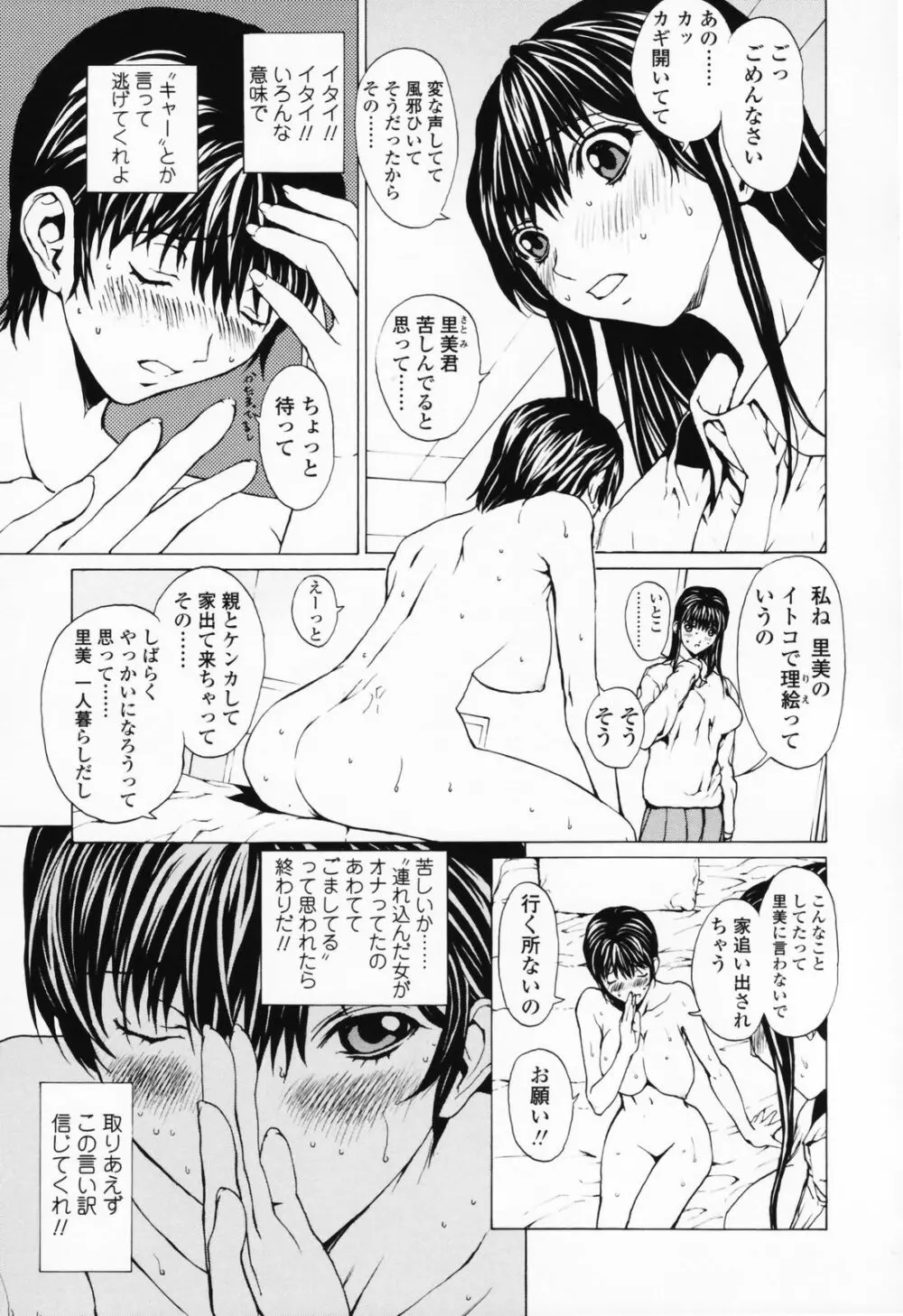 女の子？ Page.24