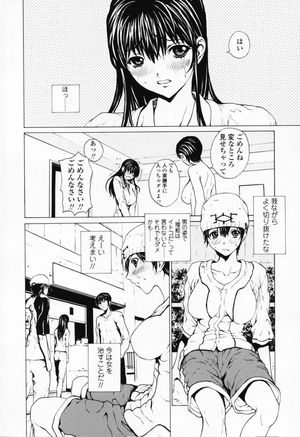 女の子？ Page.25