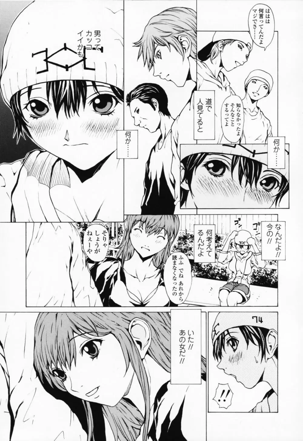 女の子？ Page.26