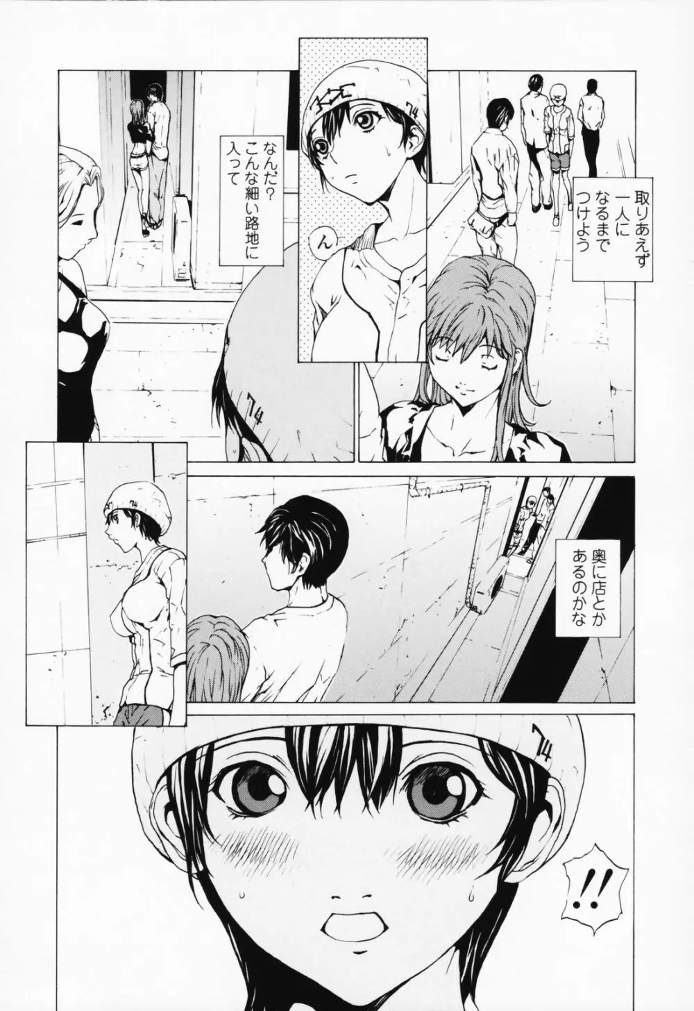 女の子？ Page.28