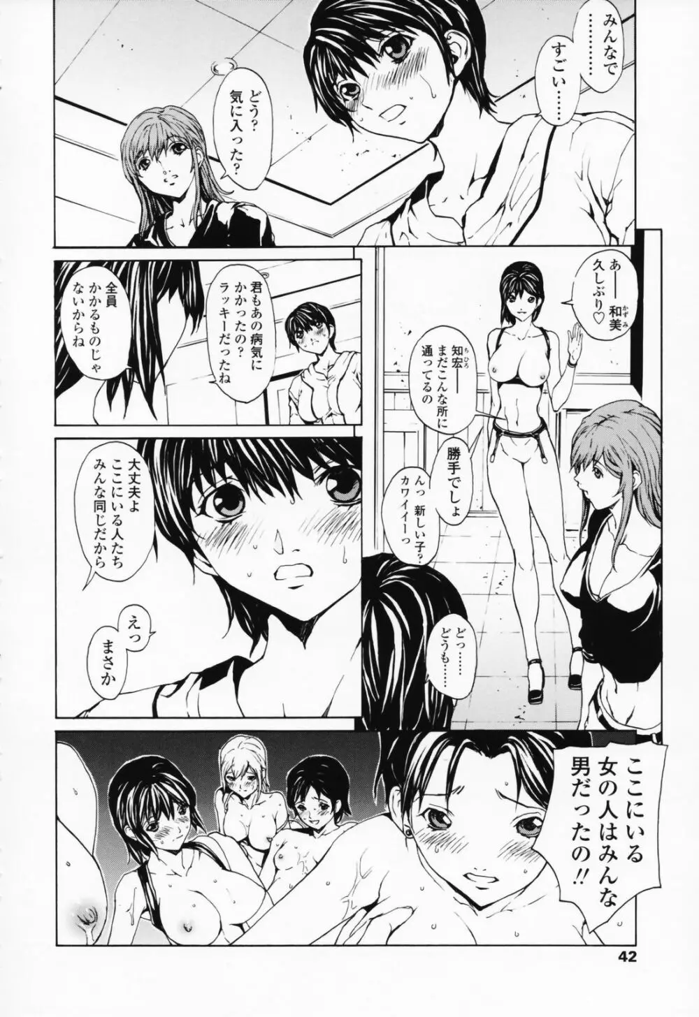 女の子？ Page.41