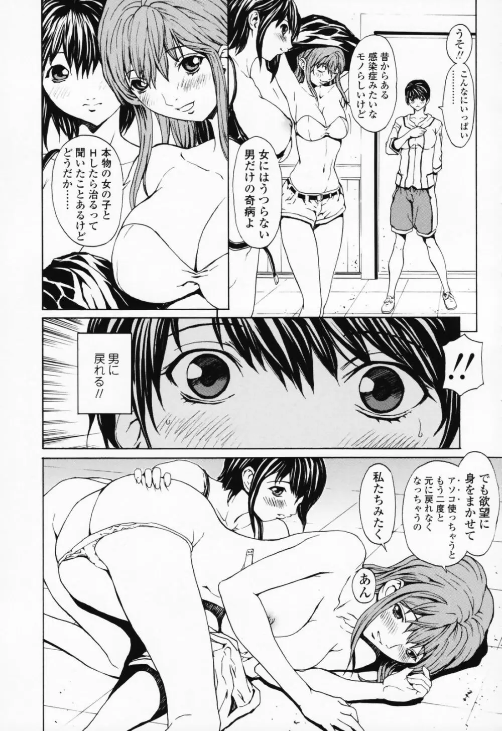 女の子？ Page.42