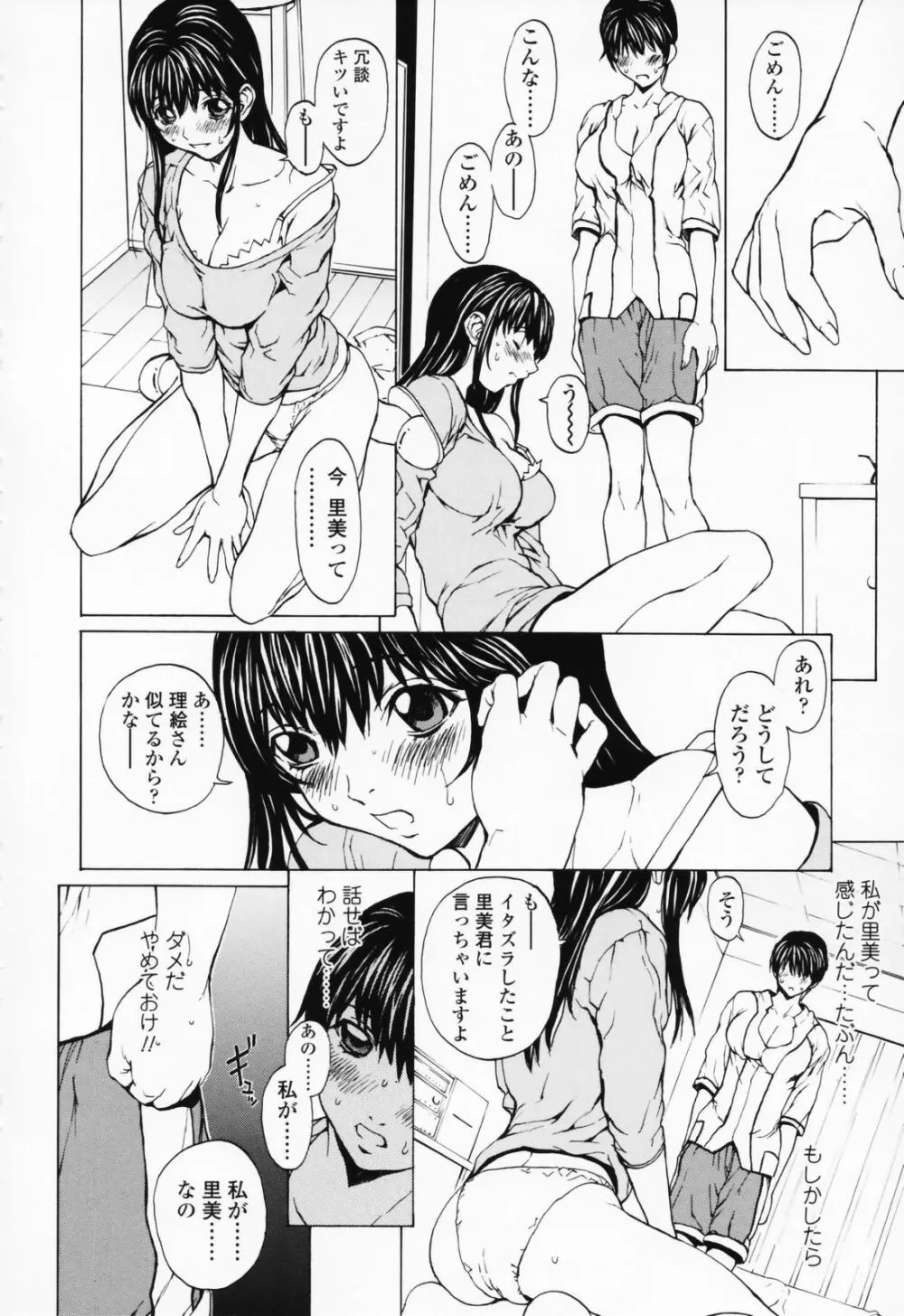 女の子？ Page.65