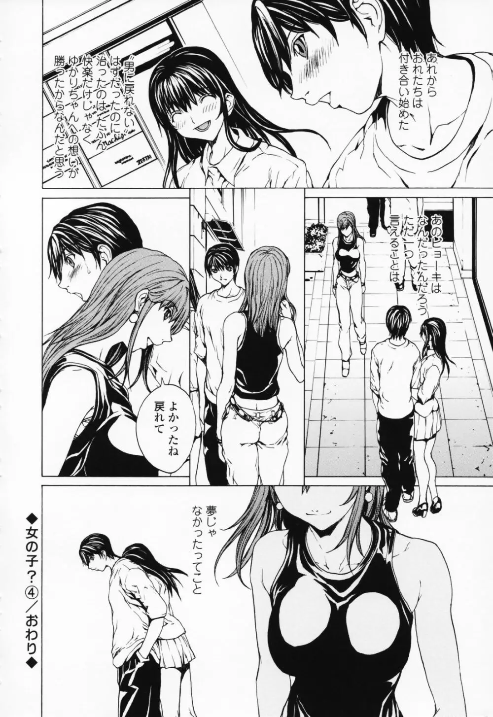 女の子？ Page.83