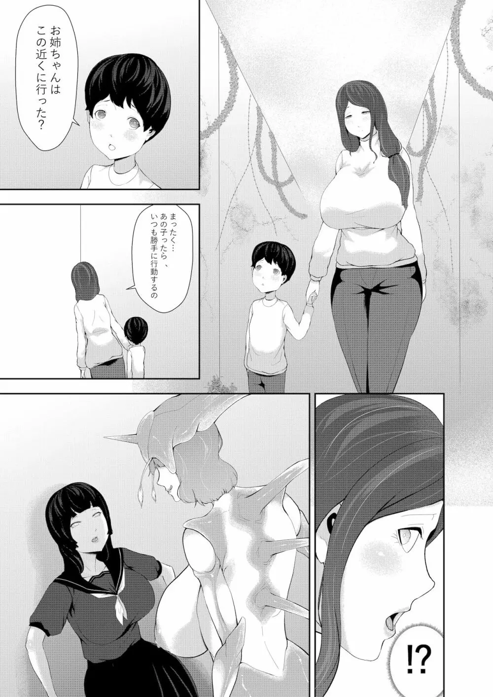 異形娘の街 Page.19