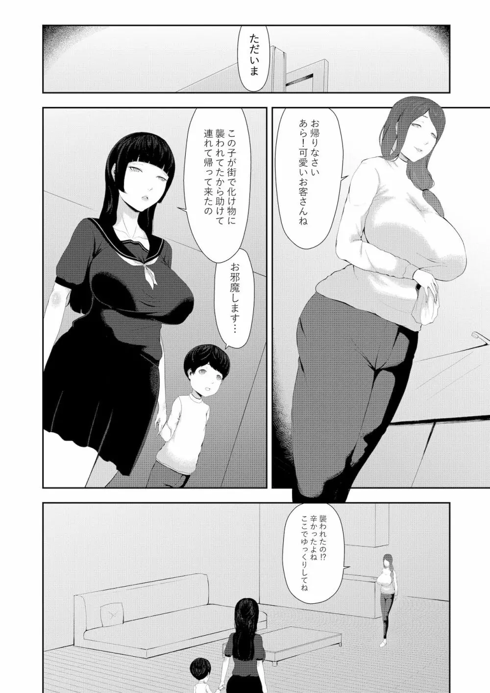 異形娘の街 Page.6