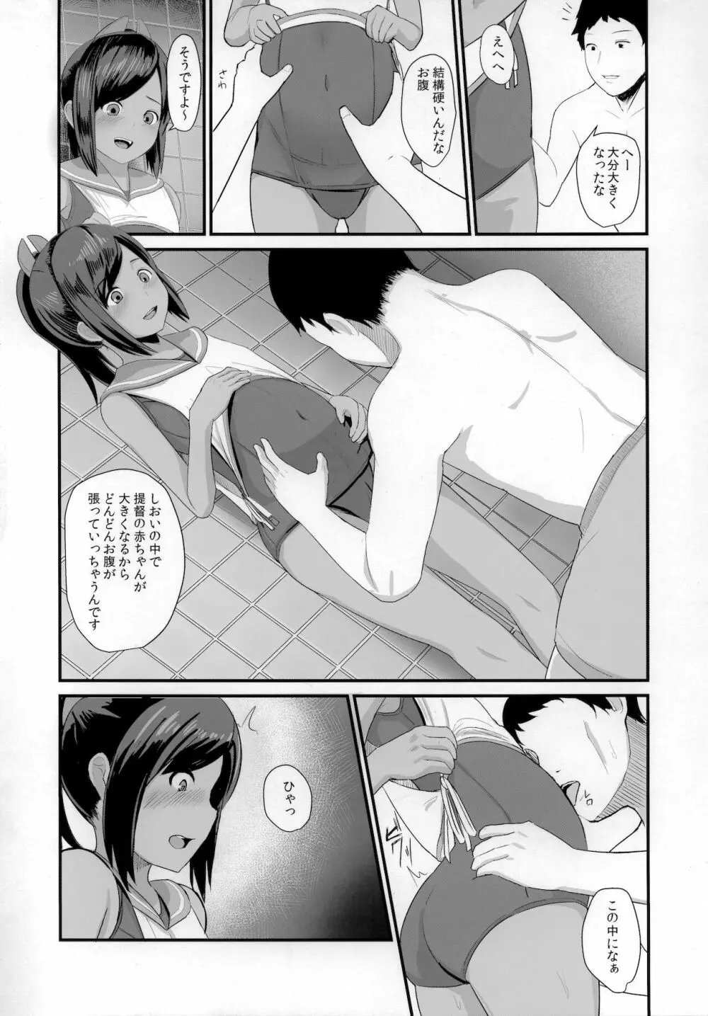 401染 -戒- Page.5