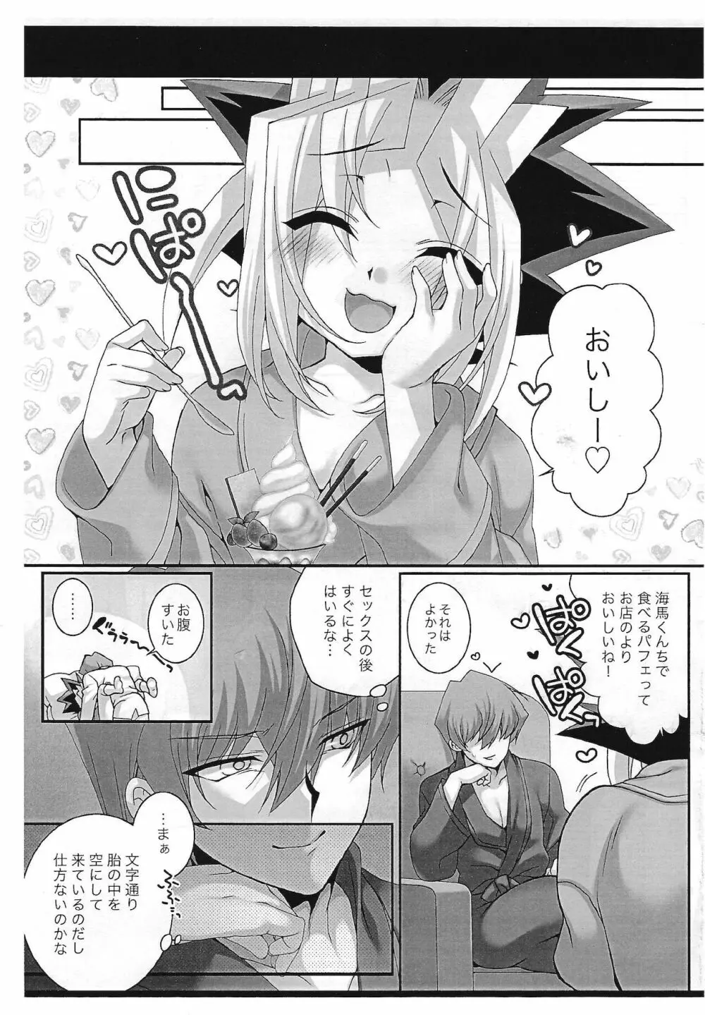 メロメロその後。 Page.2