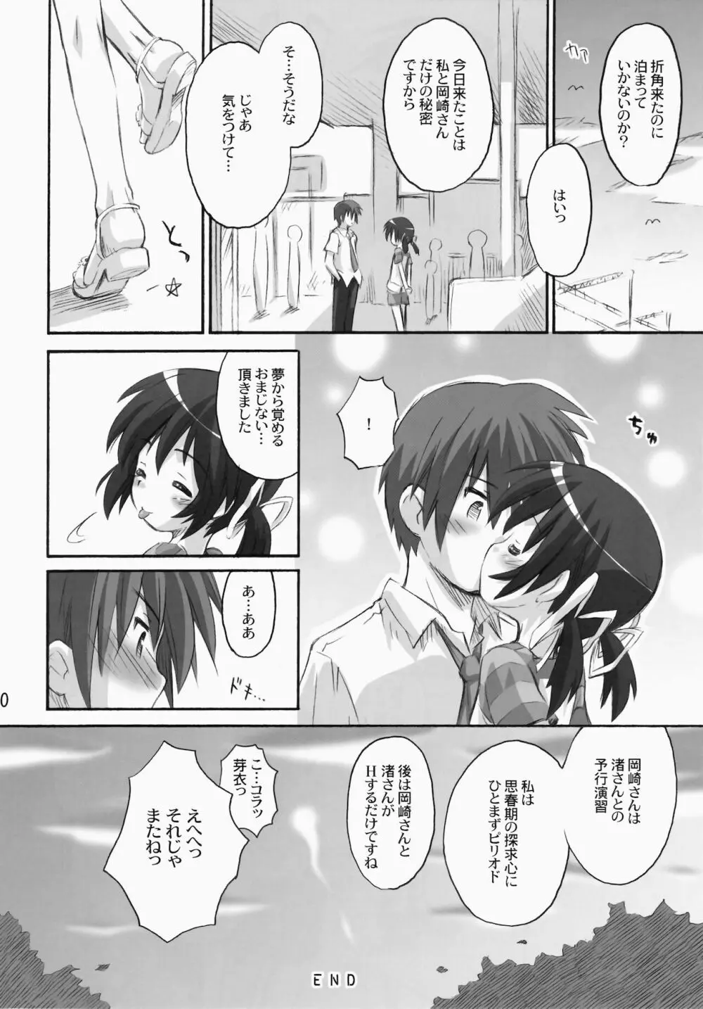 めい芽衣びーうぃずゆー! Page.20