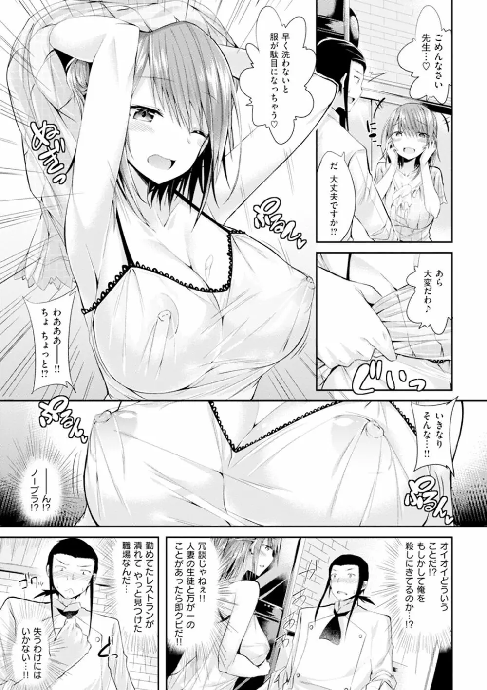 純情ラブパンチ Page.152