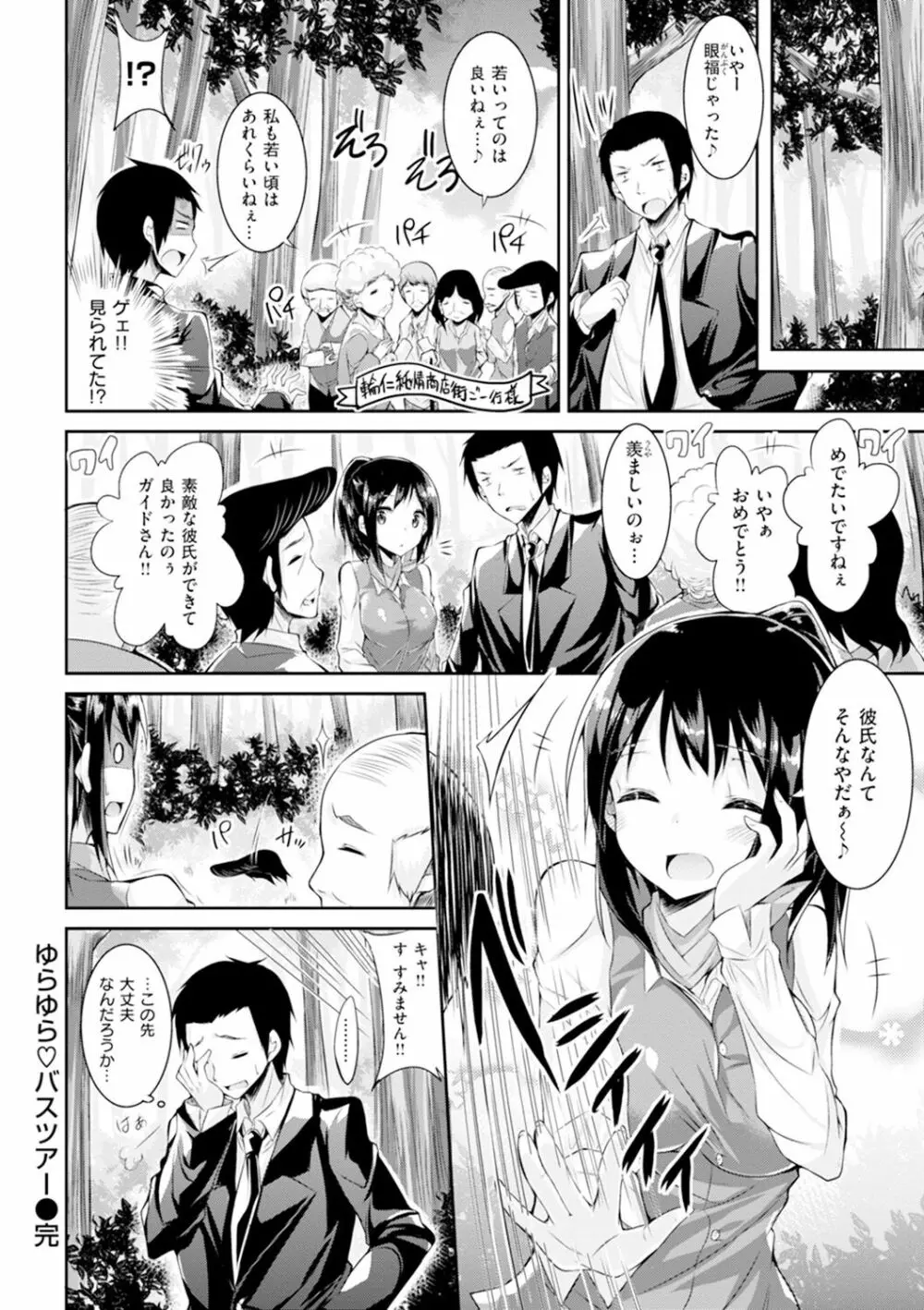 純情ラブパンチ Page.45