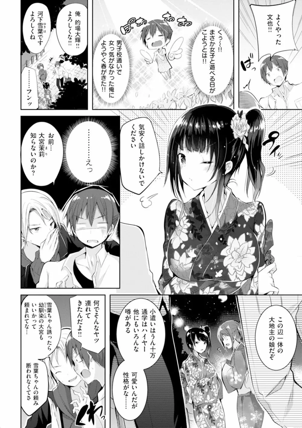 純情ラブパンチ Page.47