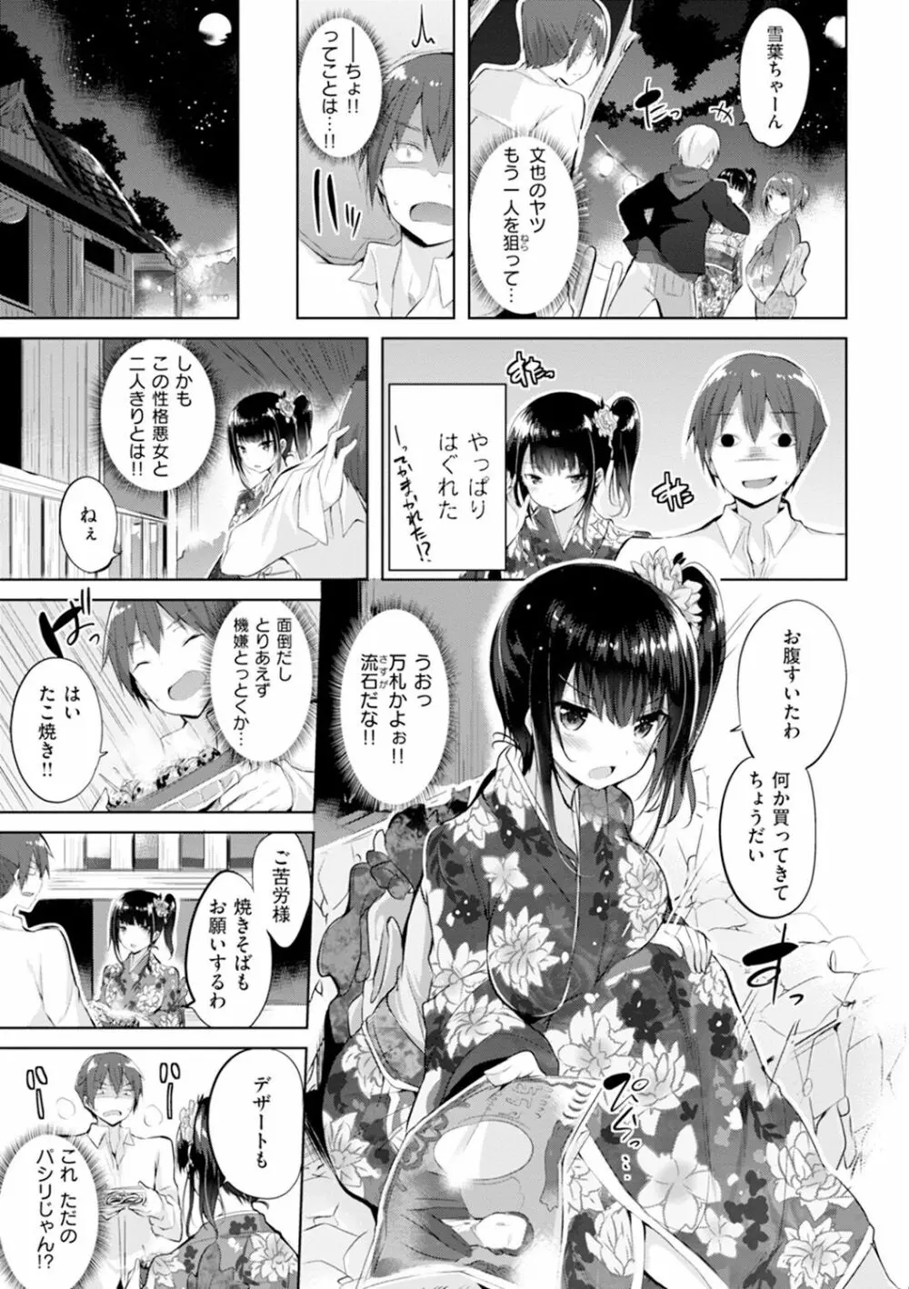 純情ラブパンチ Page.48