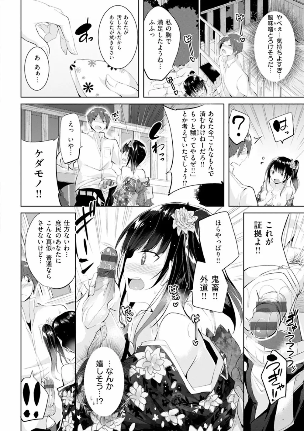 純情ラブパンチ Page.55