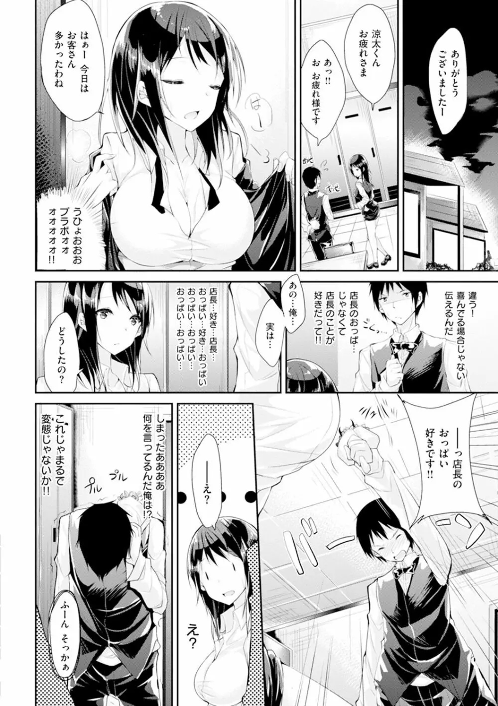純情ラブパンチ Page.83