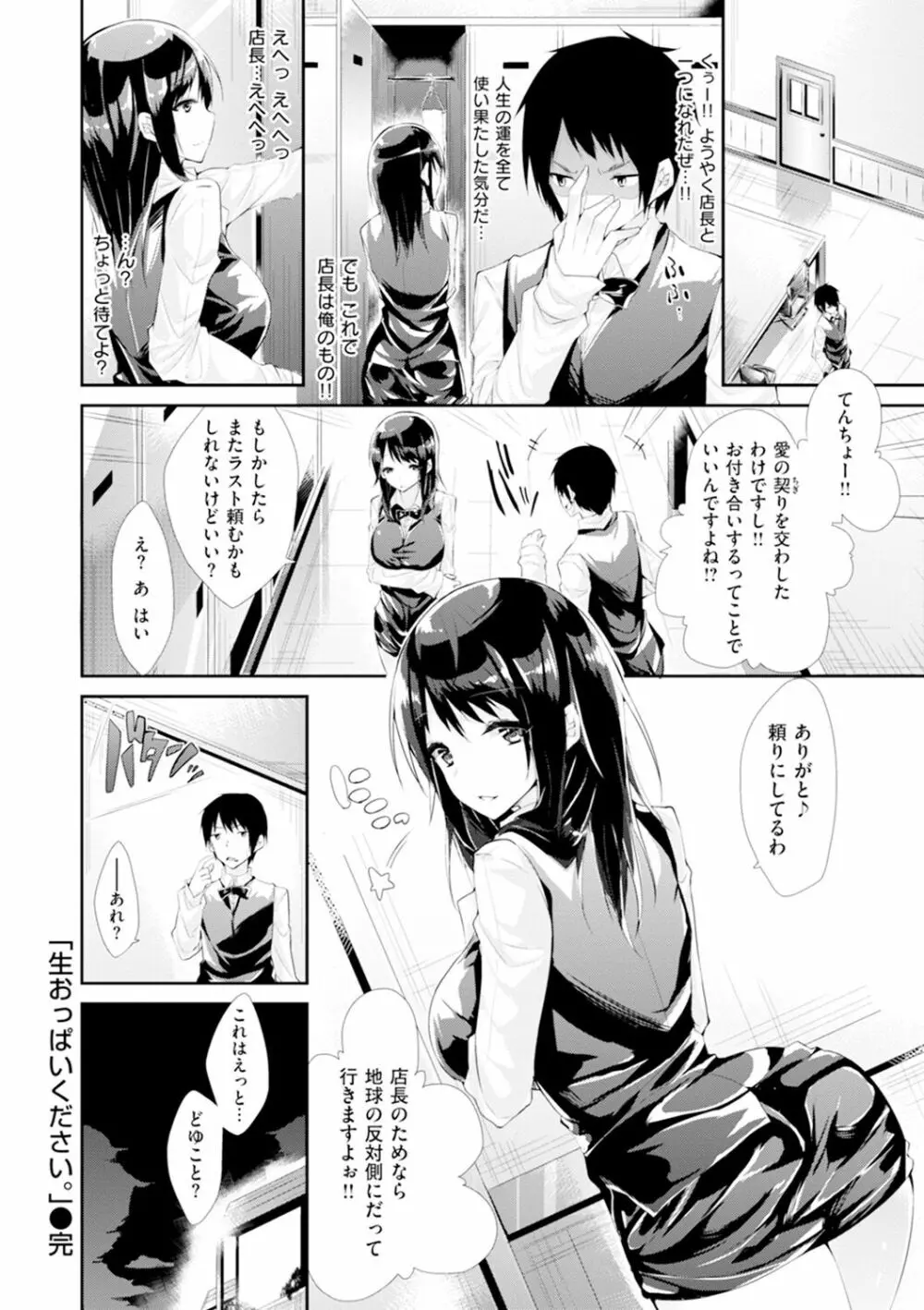 純情ラブパンチ Page.95