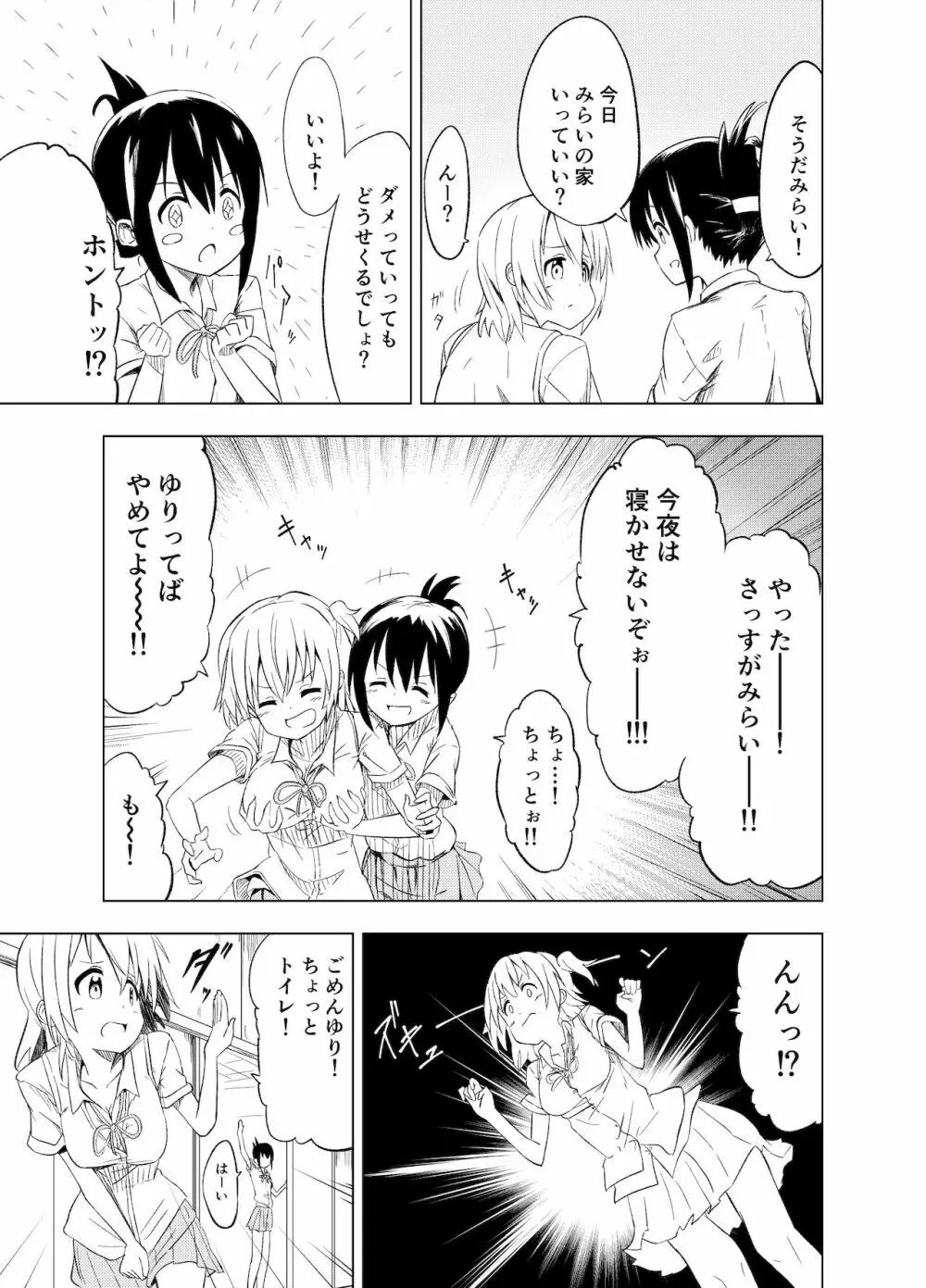 みらいいろ〜ハジメテのいろ〜 Page.10