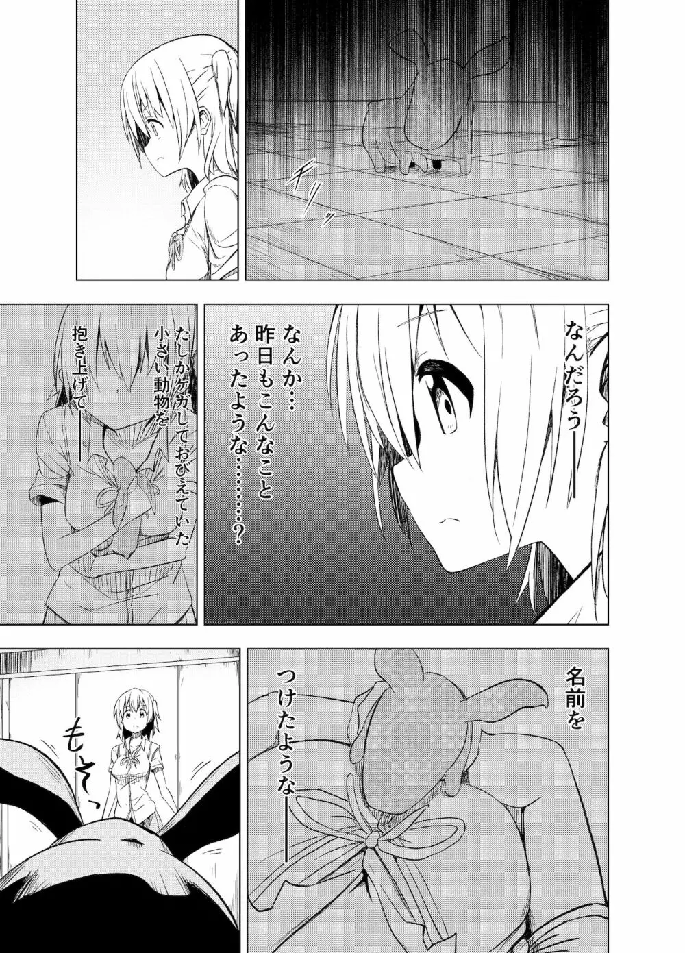 みらいいろ〜ハジメテのいろ〜 Page.12