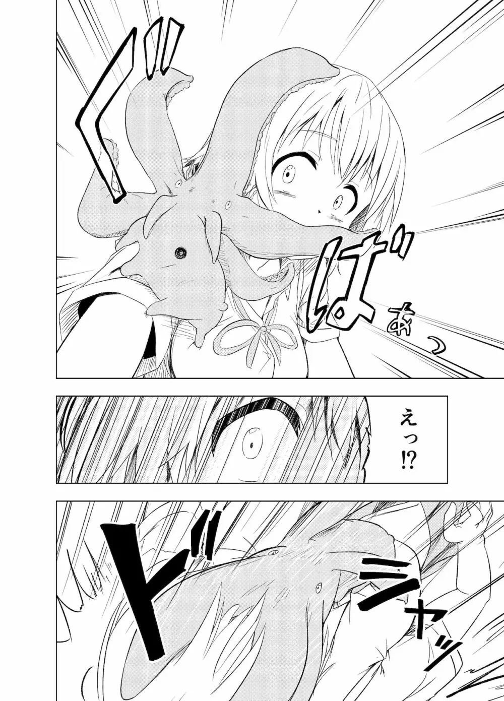 みらいいろ〜ハジメテのいろ〜 Page.15