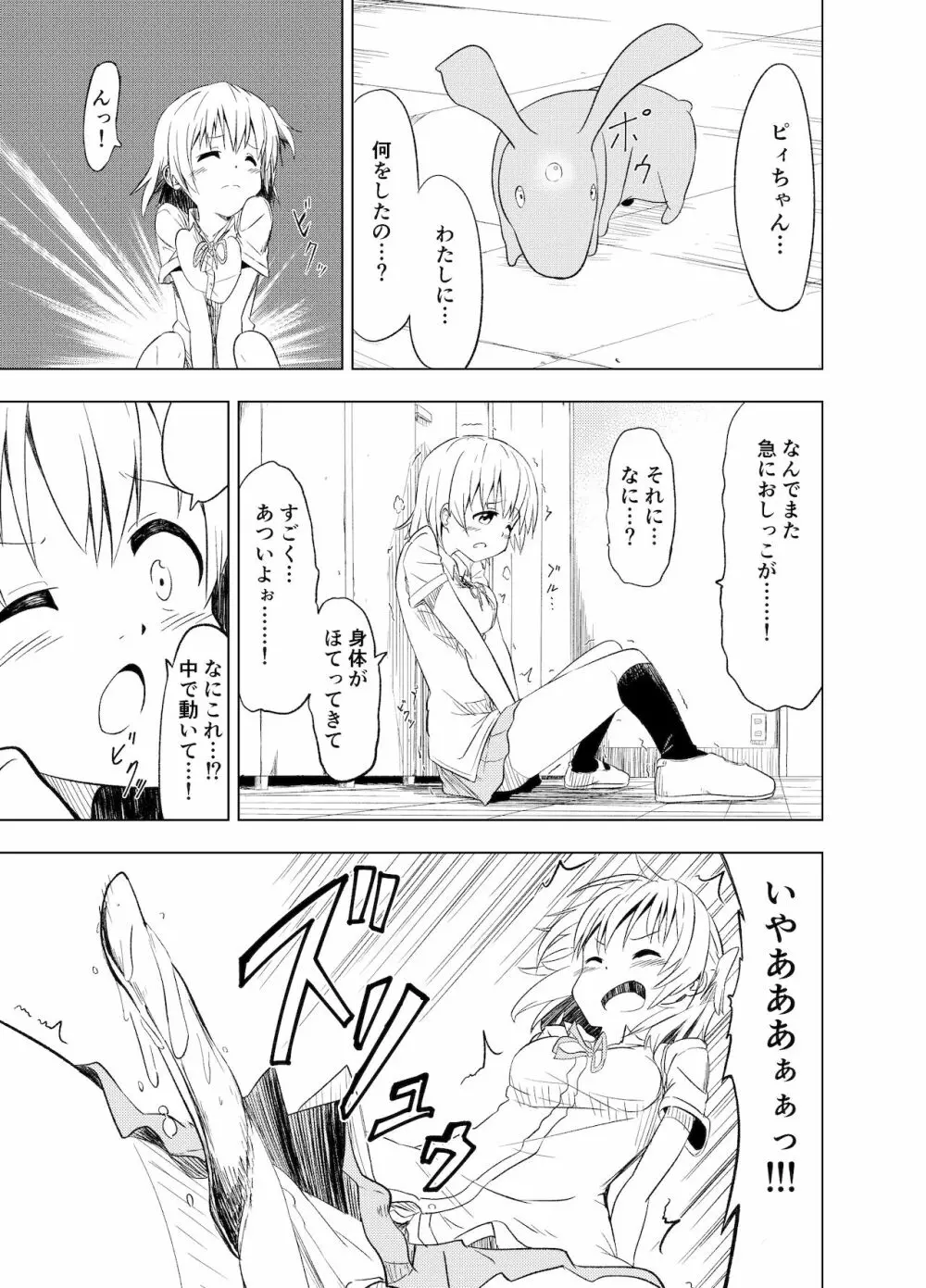 みらいいろ〜ハジメテのいろ〜 Page.20