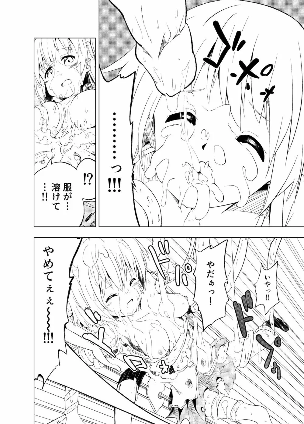 みらいいろ〜ハジメテのいろ〜 Page.25