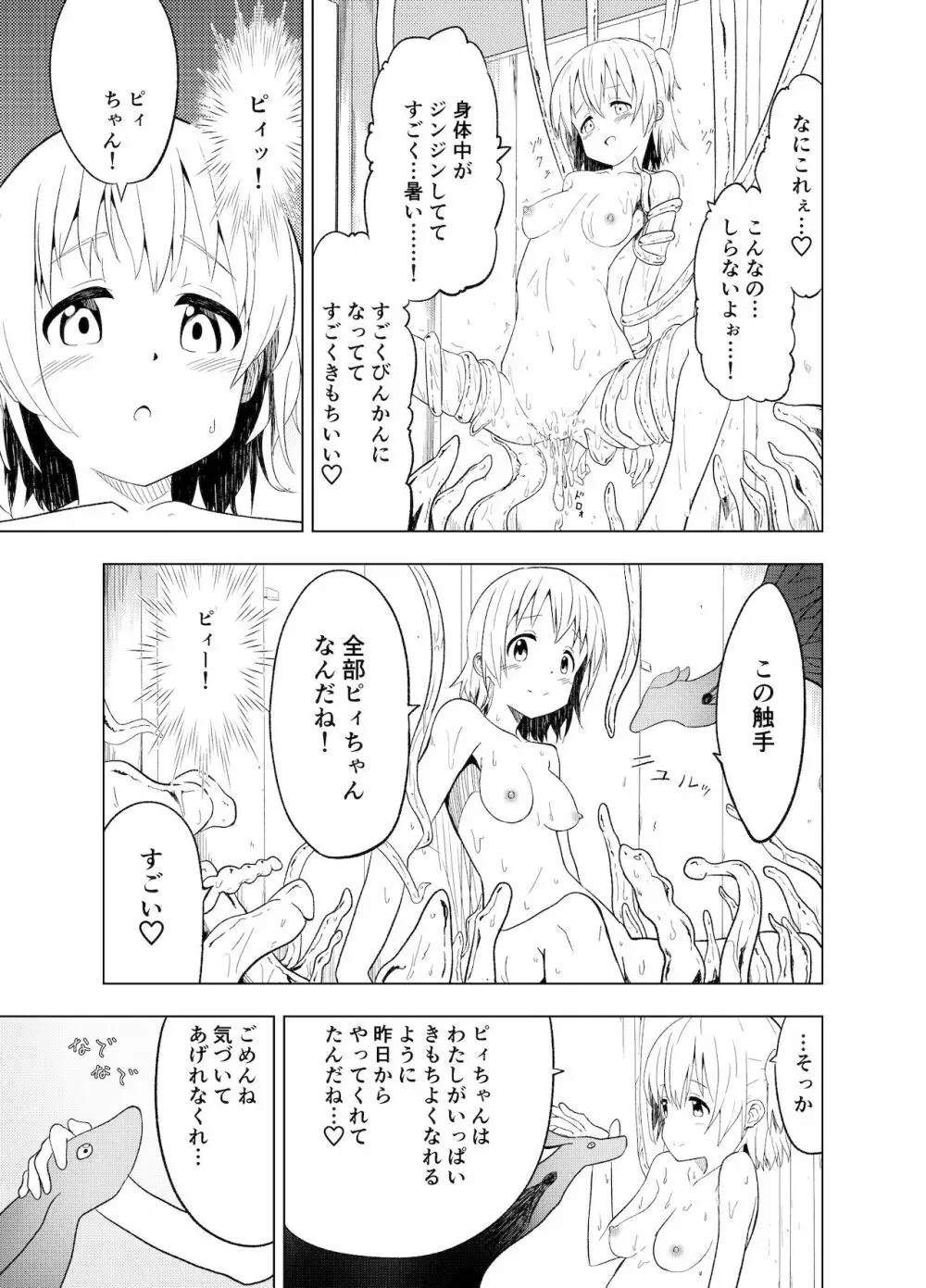 みらいいろ〜ハジメテのいろ〜 Page.30