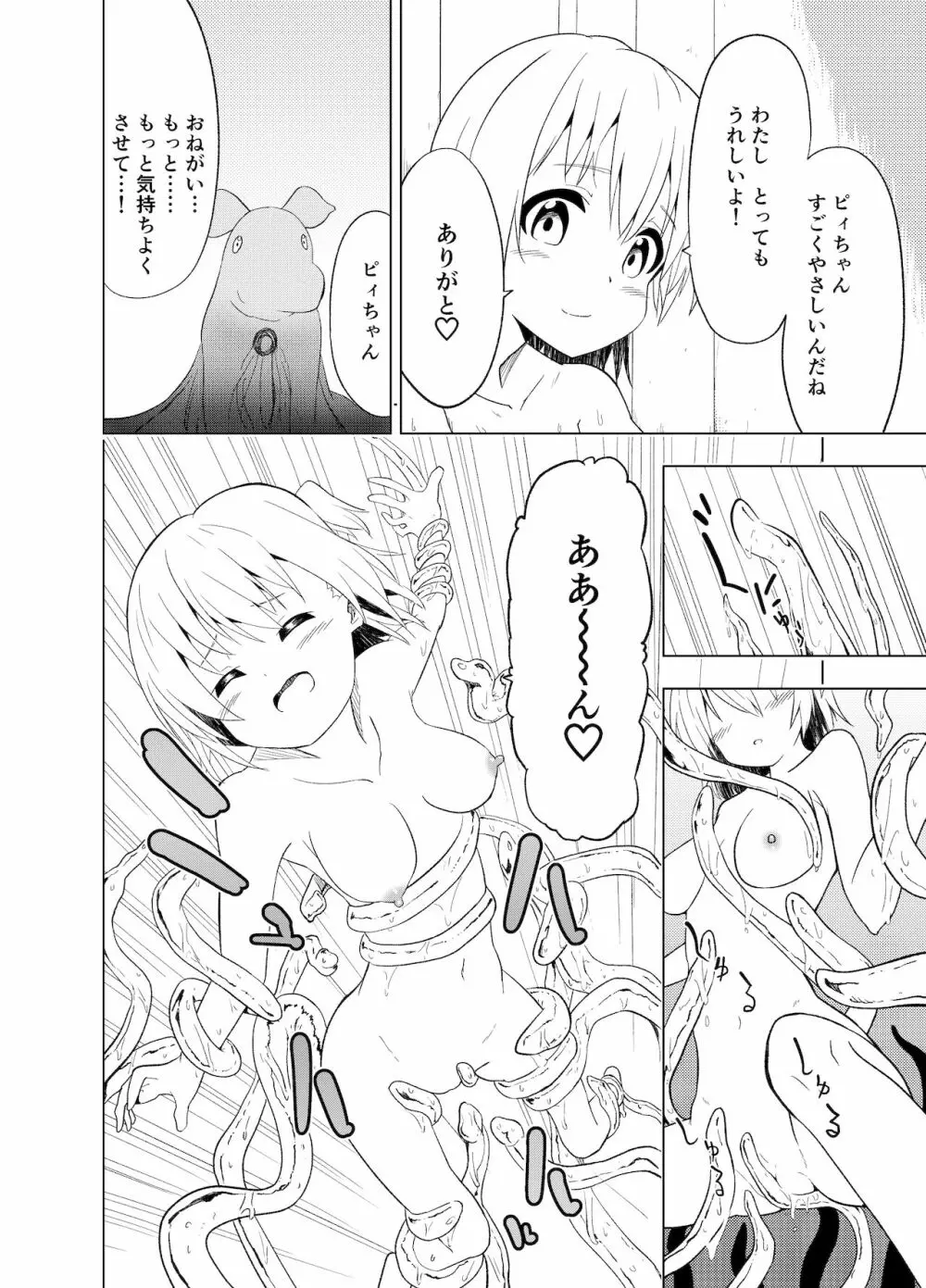 みらいいろ〜ハジメテのいろ〜 Page.31