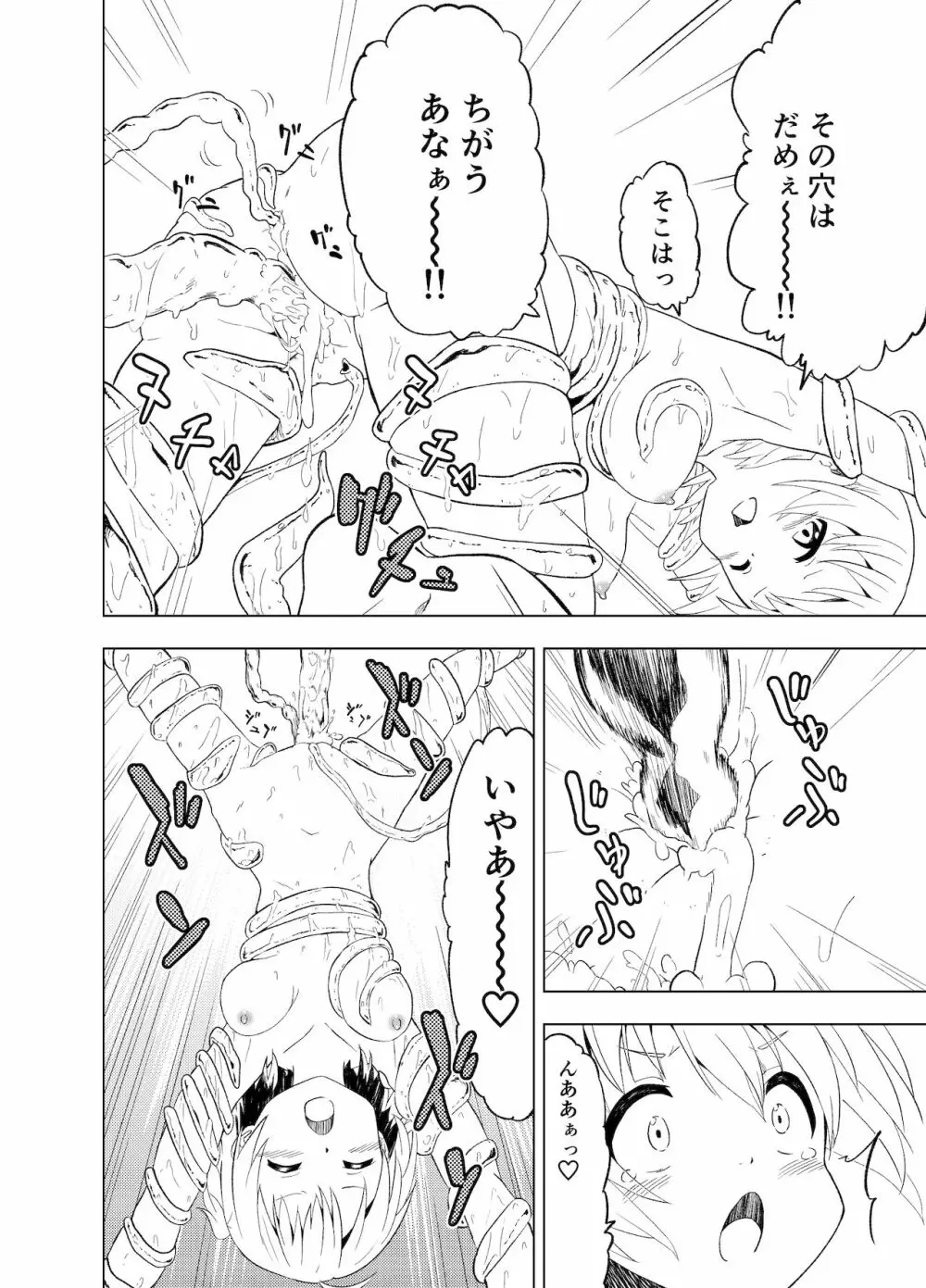 みらいいろ〜ハジメテのいろ〜 Page.33