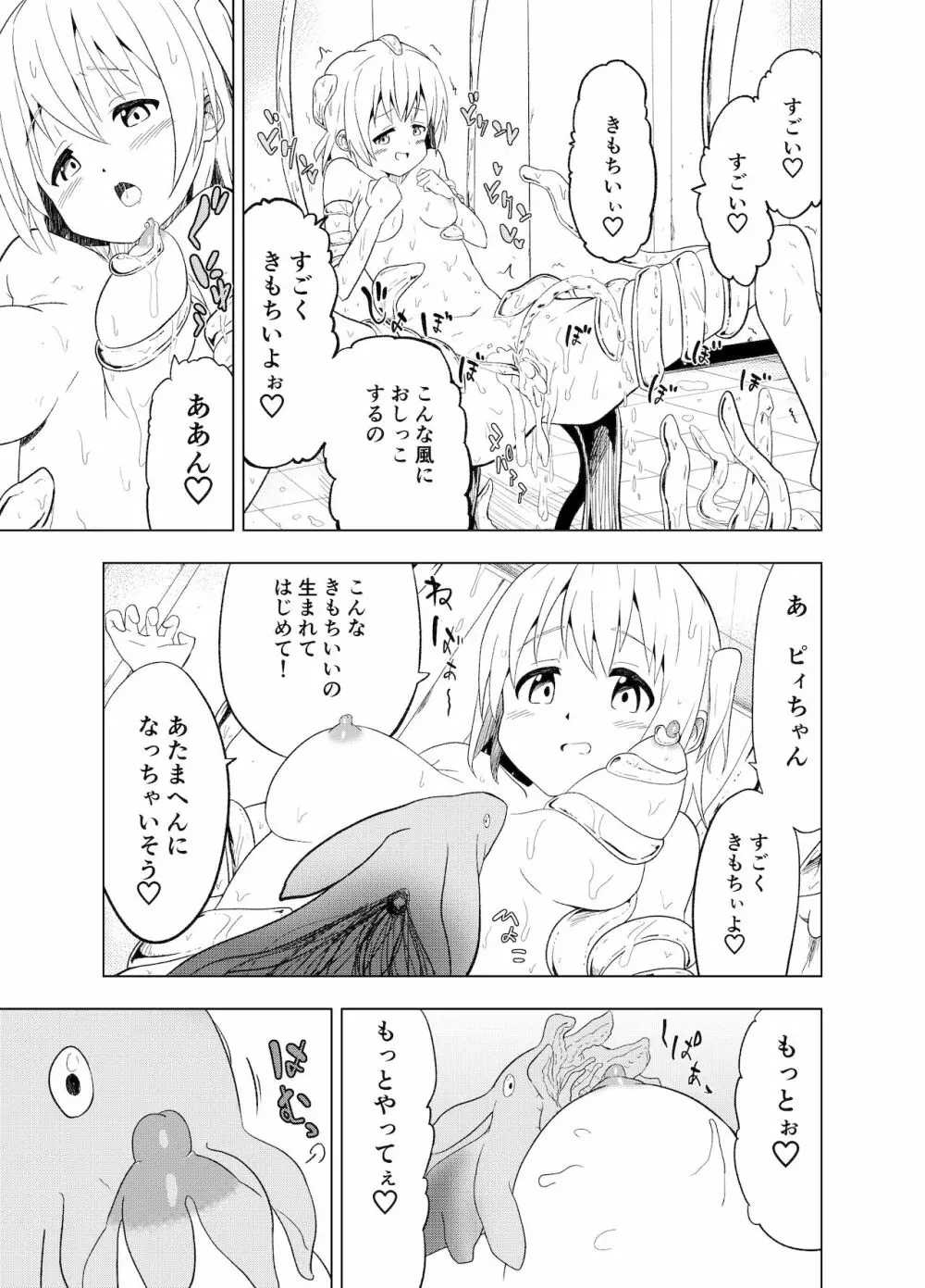 みらいいろ〜ハジメテのいろ〜 Page.38