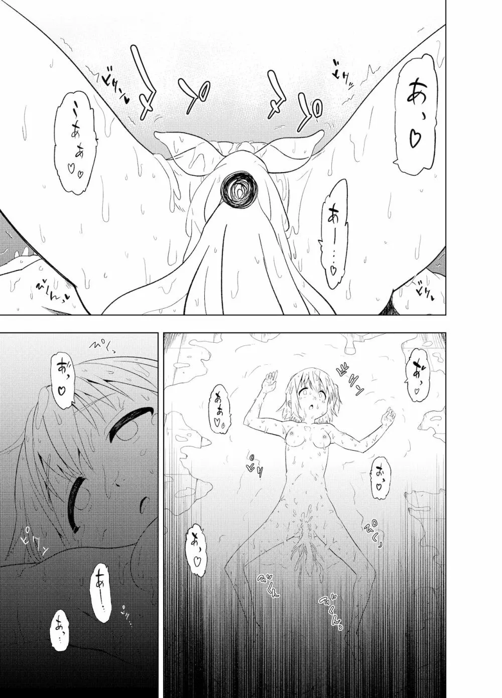 みらいいろ〜ハジメテのいろ〜 Page.54