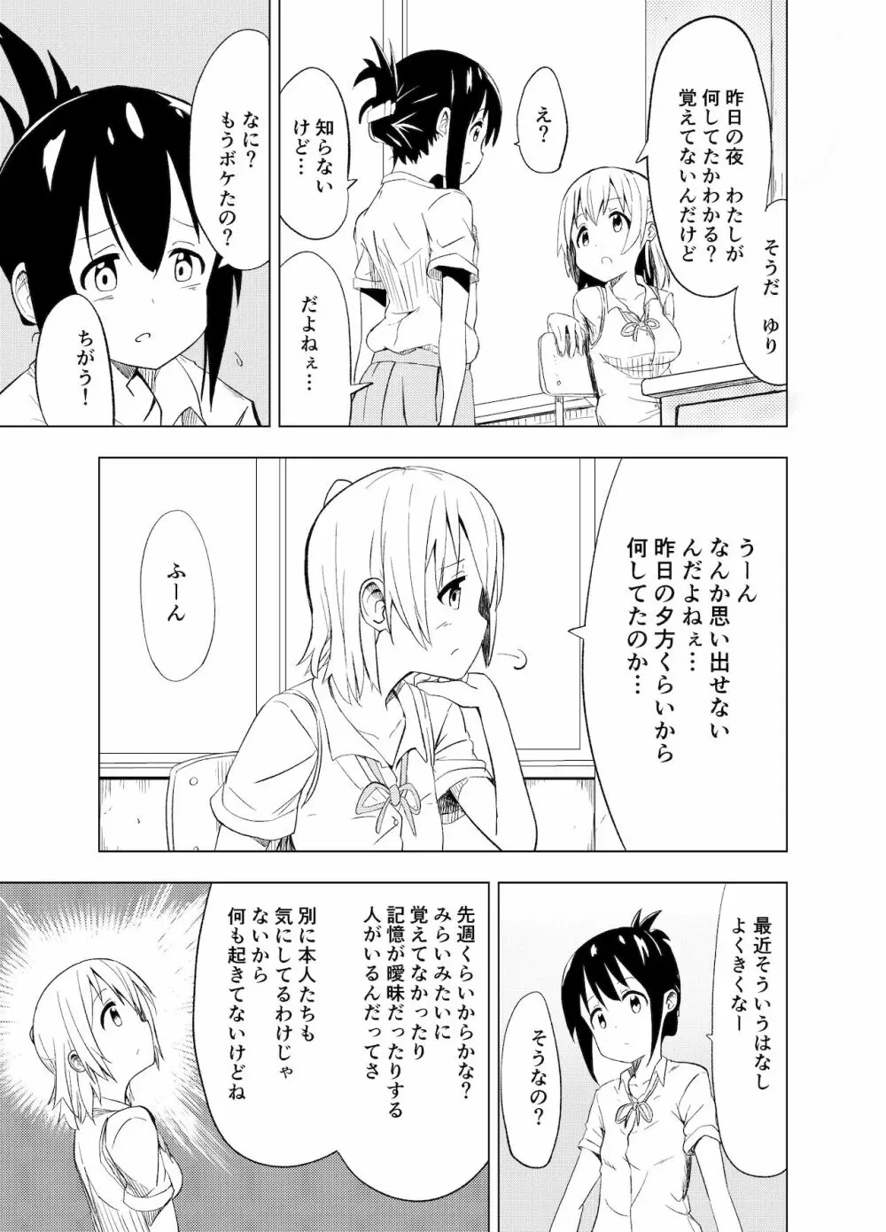 みらいいろ〜ハジメテのいろ〜 Page.8