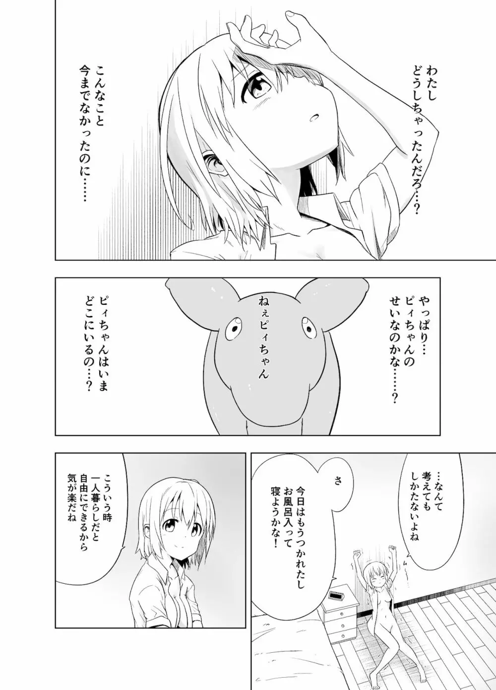 みらいいろ〜チガウいろ〜 Page.10